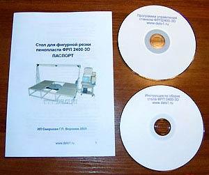 Паспорт станка для фигурной резки и диски с программным обеспечением